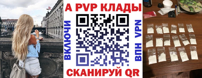 A-PVP Crystall Новосибирск