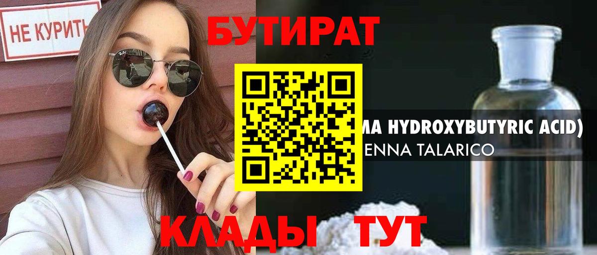 Бутират BDO  Бутират  Новосибирск  Вход с VPN 