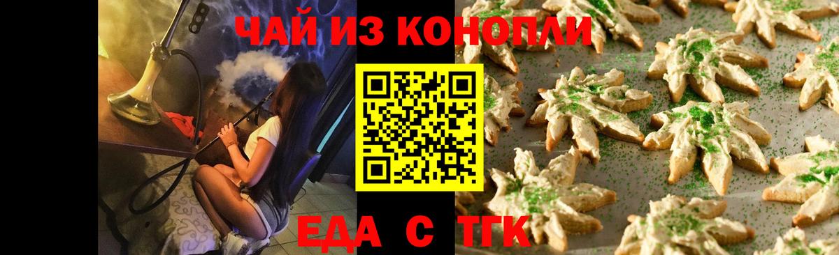 Новосибирск  Печенье с ТГК конопля  Вход с VPN 