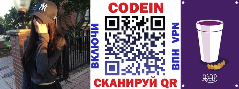 Кодеин Purple Drank Новосибирск