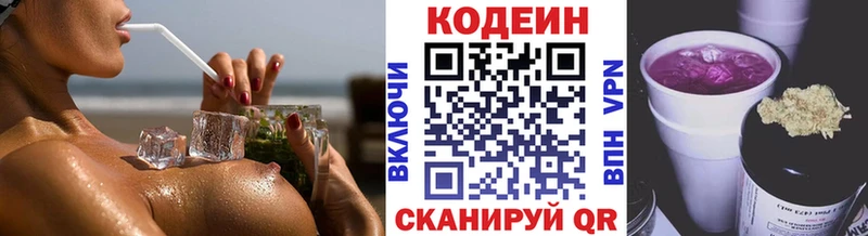 Codein Purple Drank  купить наркоту  гидра маркетплейс  Новосибирск 