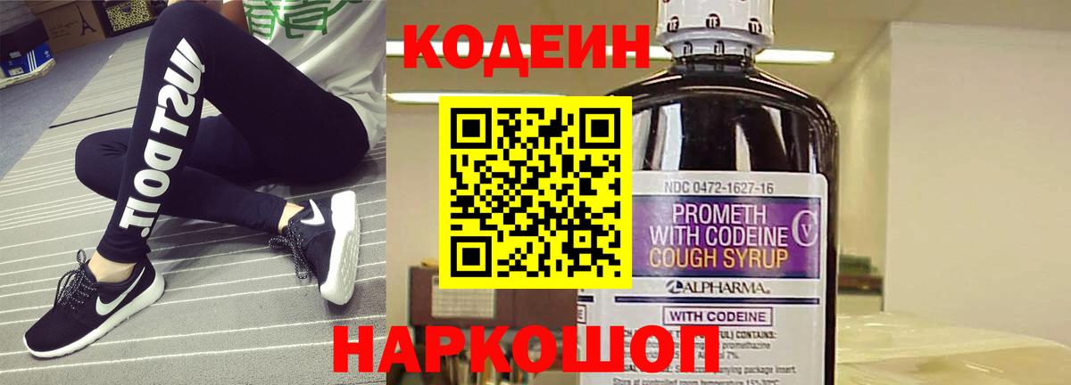 Кодеин напиток Lean (лин)  Вход с VPN  Новосибирск  Кодеиновый сироп Lean напиток Lean (лин) 