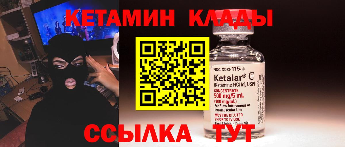 Кетамин VHQ  Вход с VPN  Новосибирск 