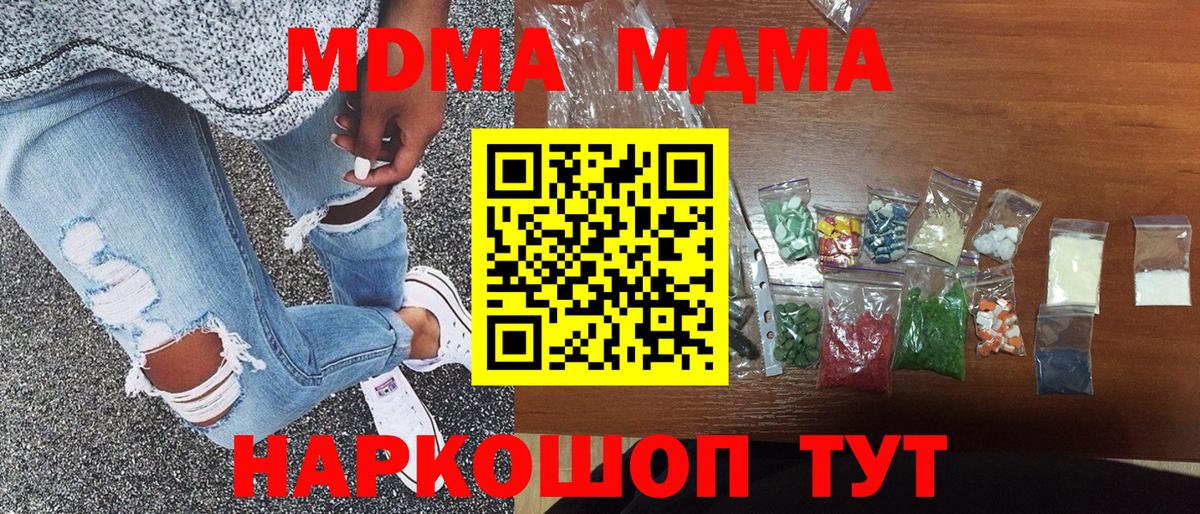 МДМА VHQ  Вход с VPN  MDMA Molly  Новосибирск 