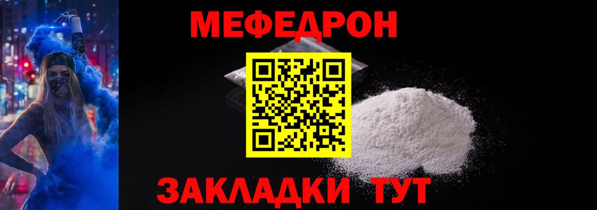 Меф мяу мяу Новосибирск