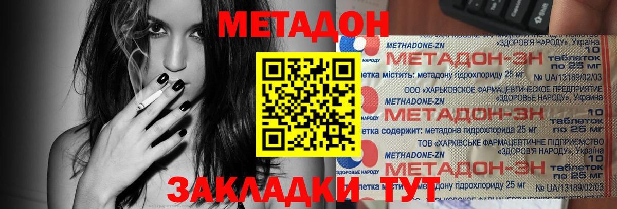 МЕТАДОН мёд  МЕТАДОН methadone  Вход с VPN  Новосибирск 