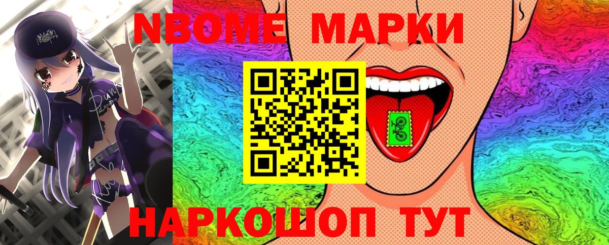 Наркотические марки  Вход с VPN  Новосибирск  Марки NBOMe 1500мкг 